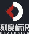 刻度標(biāo)識(shí)