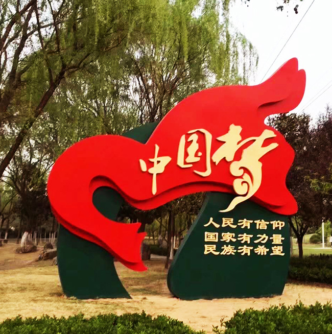 中國(guó)夢(mèng)標(biāo)識(shí)牌